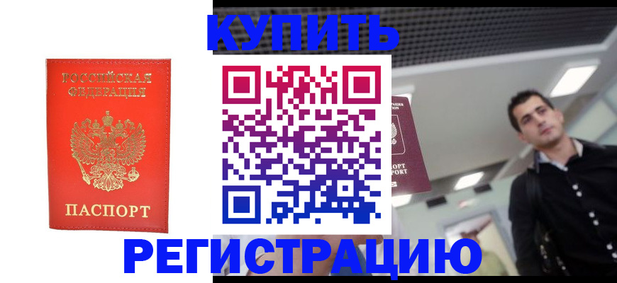 прописка гарантия в Слюдянке